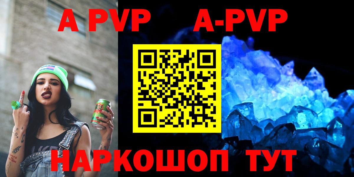 А ПВП Соль  A-PVP СК  Alfa_PVP VHQ  Воткинск  Вход с VPN 
