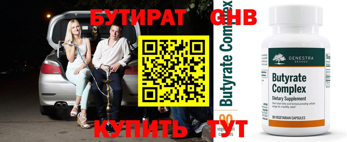 Бутират вода  Вход с VPN  Воткинск 