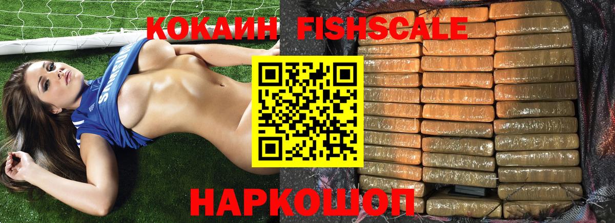 наркотики  Вход с VPN  КОКАИН 98%  Воткинск  Кокаин Fish Scale 