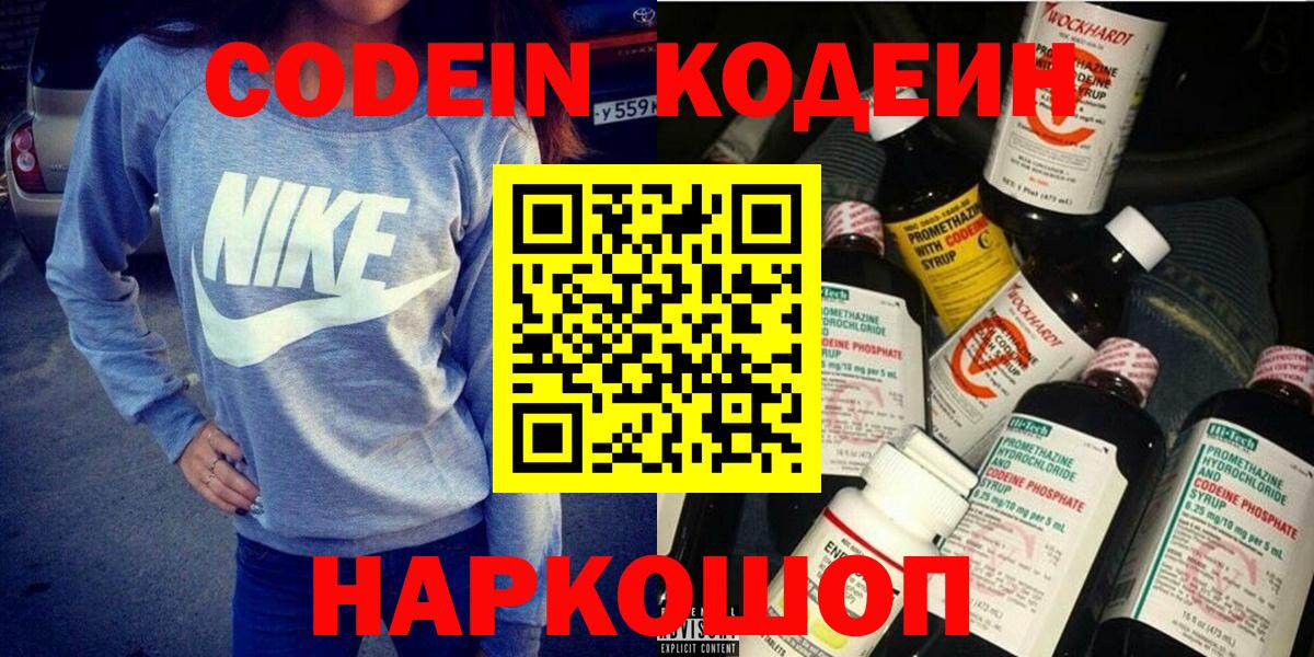 Кодеин Purple Drank  магазин продажи наркотиков  Воткинск  Вход с VPN 
