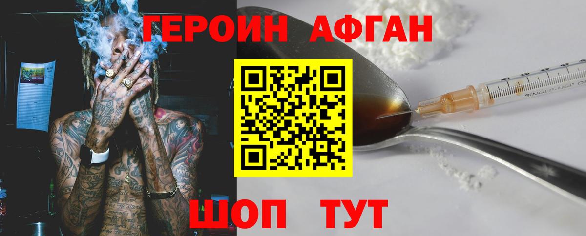 Героин Афган Воткинск