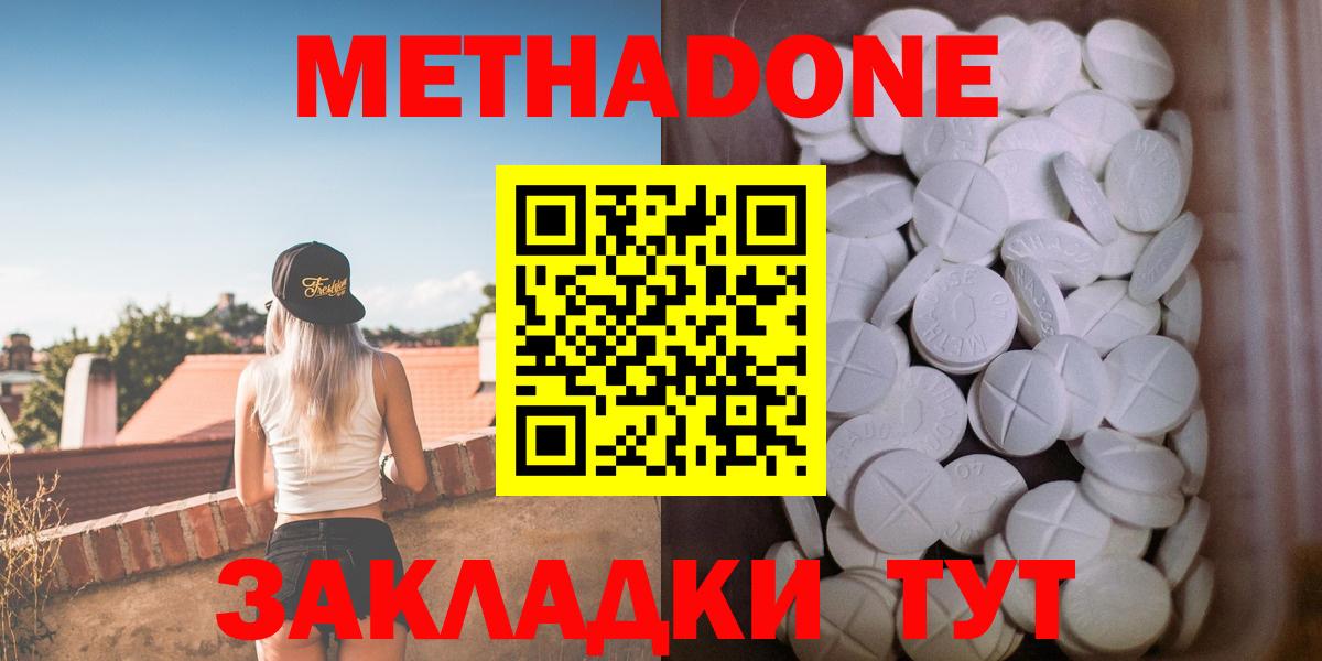 Метадон белоснежный Воткинск
